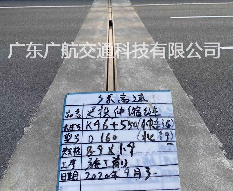 廣樂(lè)南橋梁伸縮縫更換.jpg 廣樂(lè)南橋梁伸縮縫更換.jpg